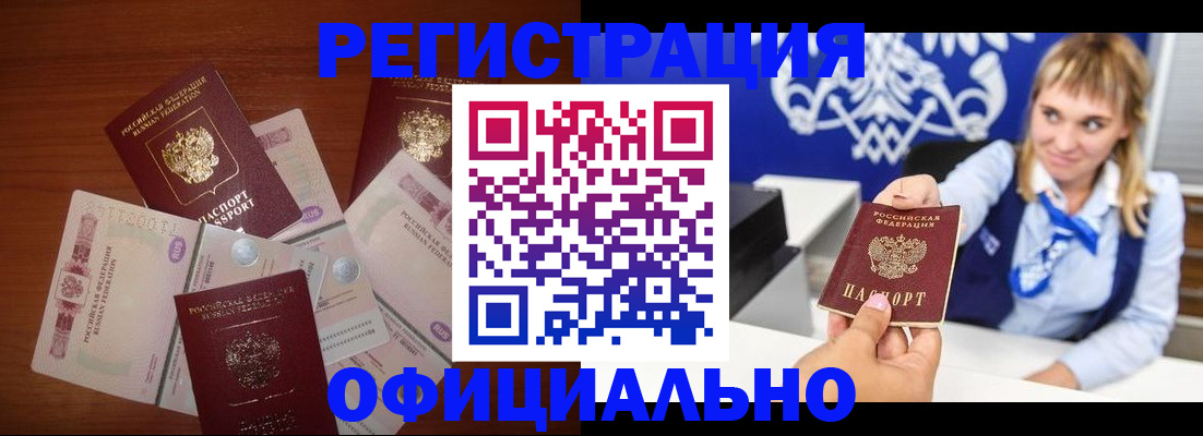 прописка для кредита в Щучье