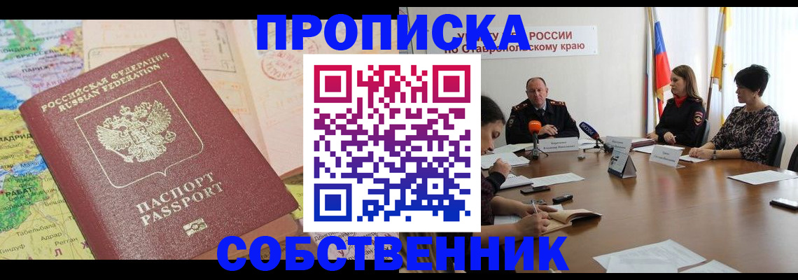 прописка в квартире в Щучье