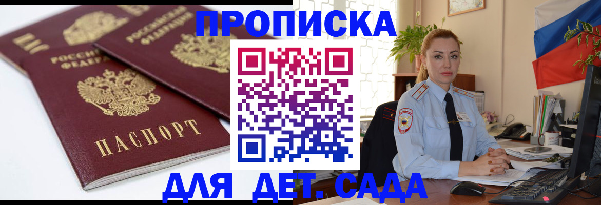 прописка штамп в Щучье